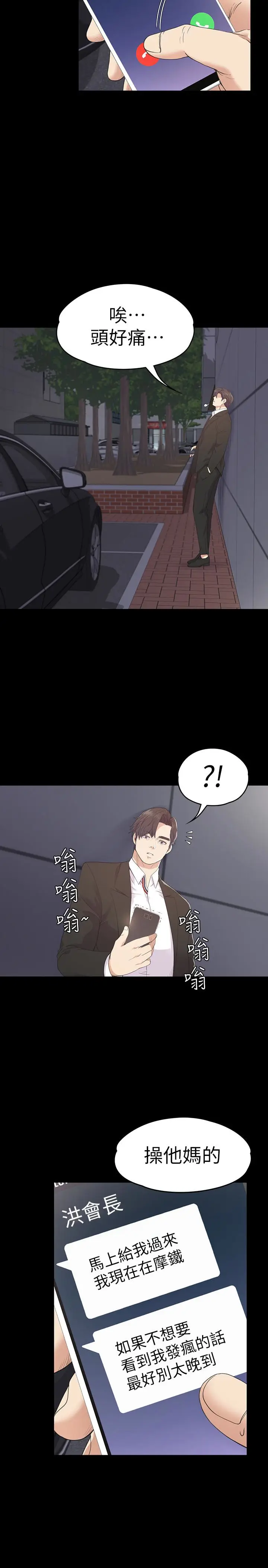 江南罗曼史[顶通]韩漫全集-第72話-洪會長的VIP客戶无删减无遮挡章节图片 