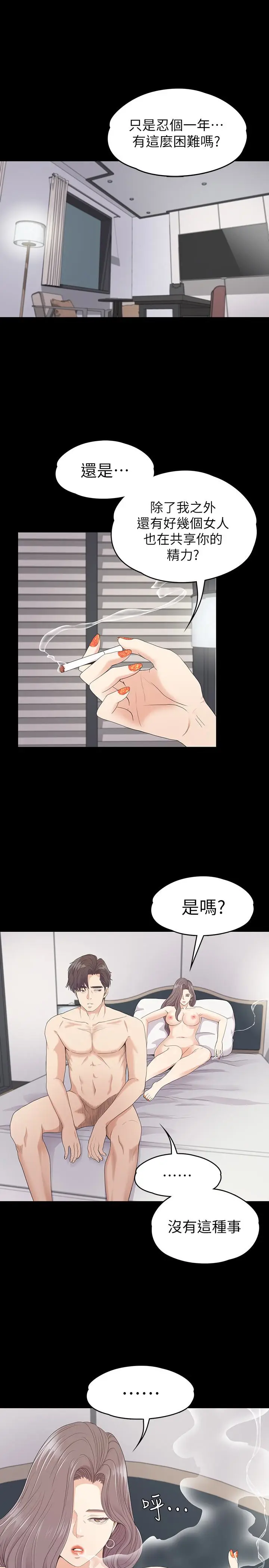 江南罗曼史[顶通]韩漫全集-第73話-都副總的悔恨无删减无遮挡章节图片 