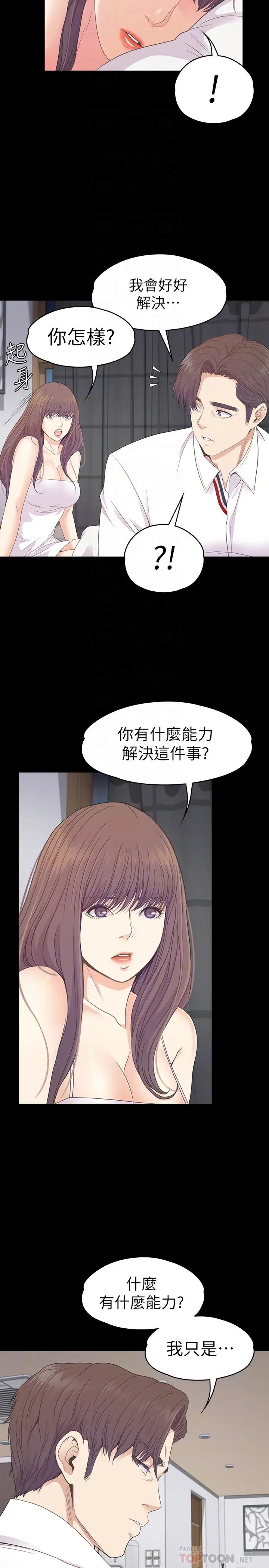 江南罗曼史[顶通]韩漫全集-第73話-都副總的悔恨无删减无遮挡章节图片 