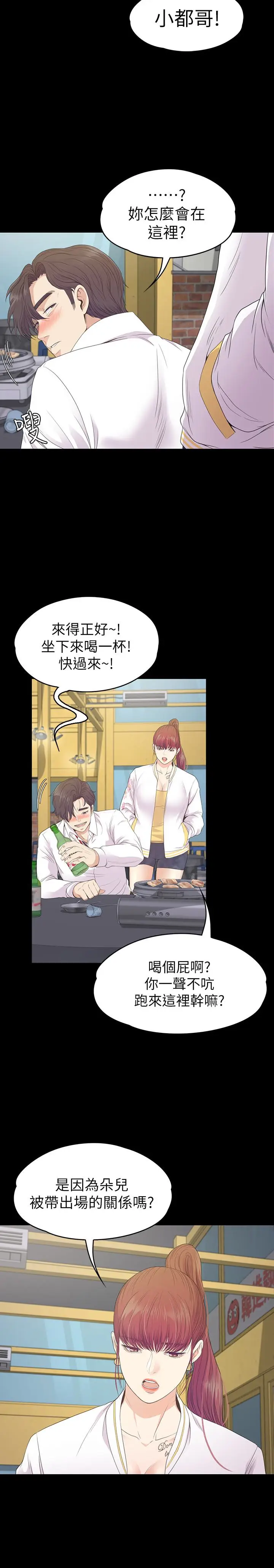 江南罗曼史[顶通]韩漫全集-第73話-都副總的悔恨无删减无遮挡章节图片 