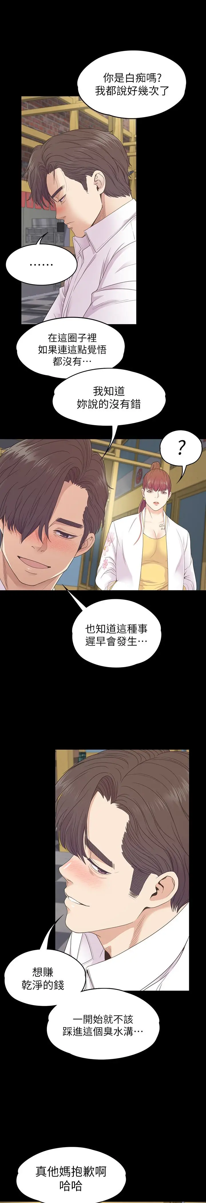 江南罗曼史[顶通]韩漫全集-第73話-都副總的悔恨无删减无遮挡章节图片 