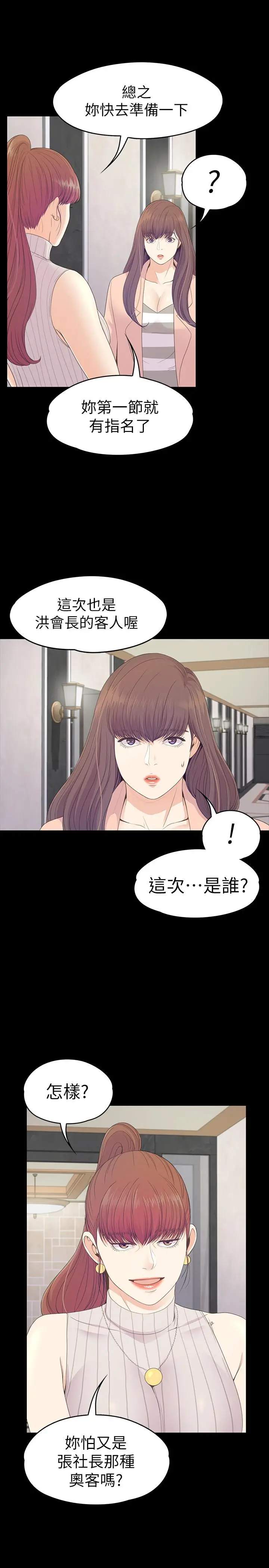 江南罗曼史[顶通]韩漫全集-第75話-亚里的罗曼史无删减无遮挡章节图片 