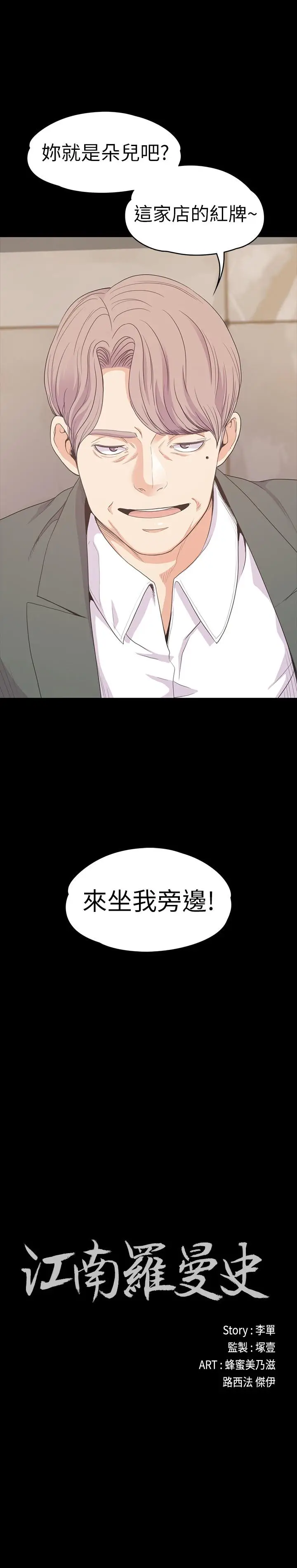 江南罗曼史[顶通]韩漫全集-第76話-你要来当妈妈桑吗？无删减无遮挡章节图片 