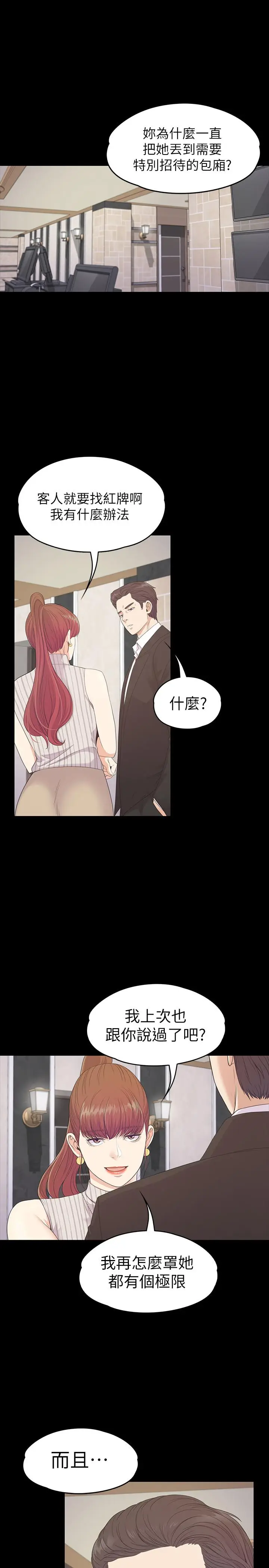 江南罗曼史[顶通]韩漫全集-第76話-你要来当妈妈桑吗？无删减无遮挡章节图片 