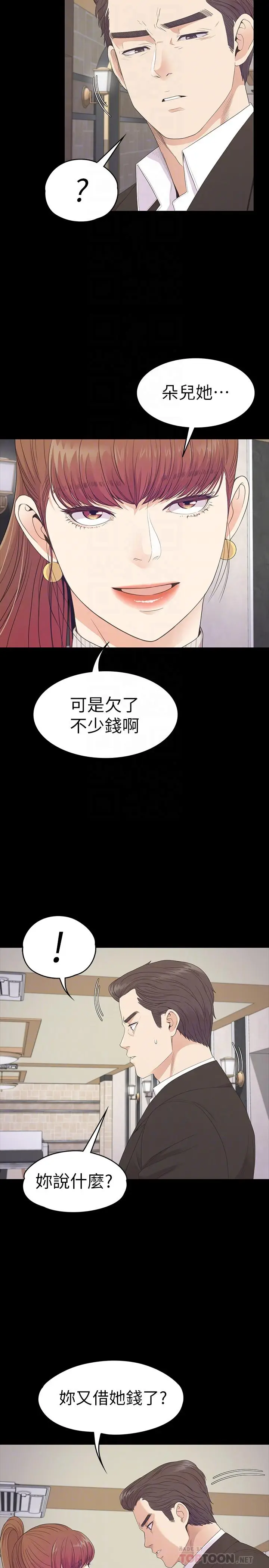 江南罗曼史[顶通]韩漫全集-第76話-你要来当妈妈桑吗？无删减无遮挡章节图片 