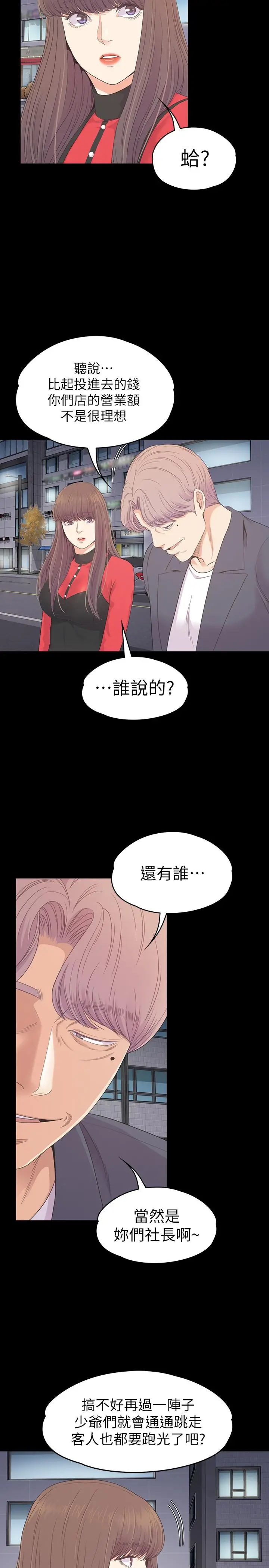 江南罗曼史[顶通]韩漫全集-第76話-你要来当妈妈桑吗？无删减无遮挡章节图片 