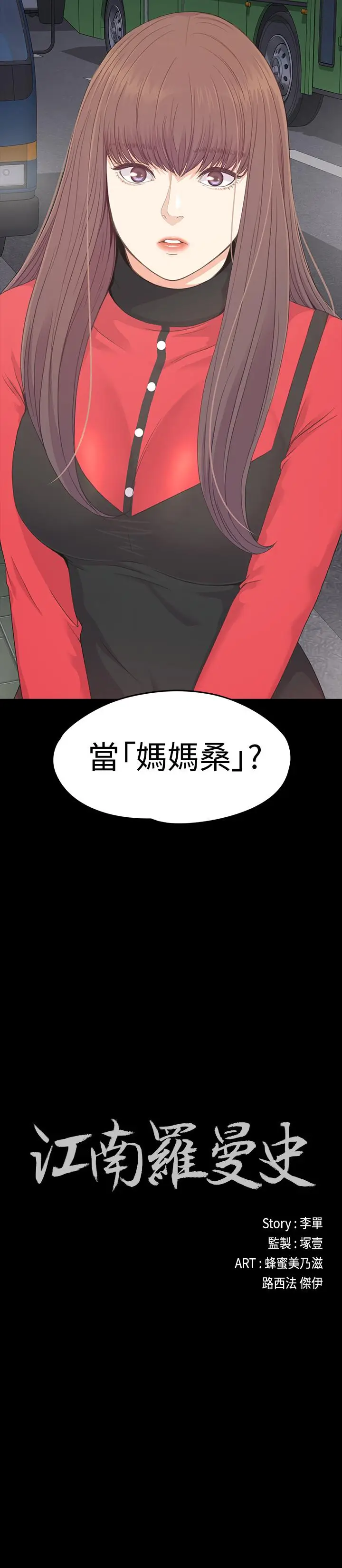 江南罗曼史[顶通]韩漫全集-第77話-借钱需要的担保品无删减无遮挡章节图片 