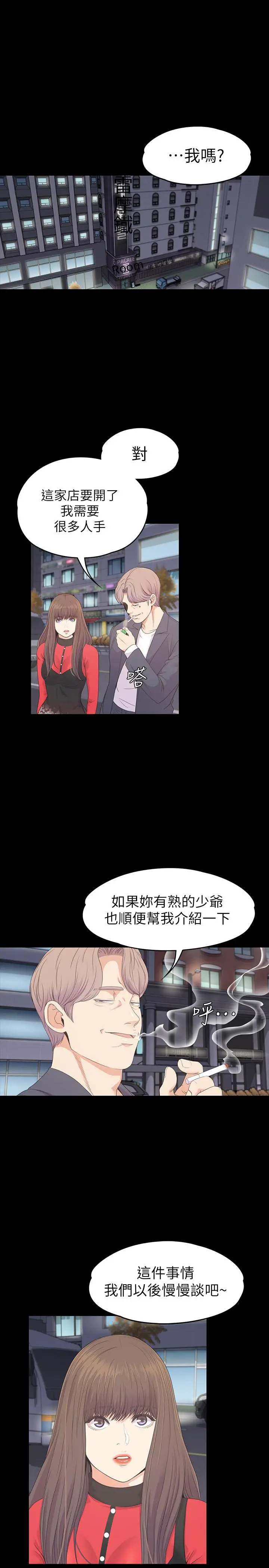 江南罗曼史[顶通]韩漫全集-第77話-借钱需要的担保品无删减无遮挡章节图片 
