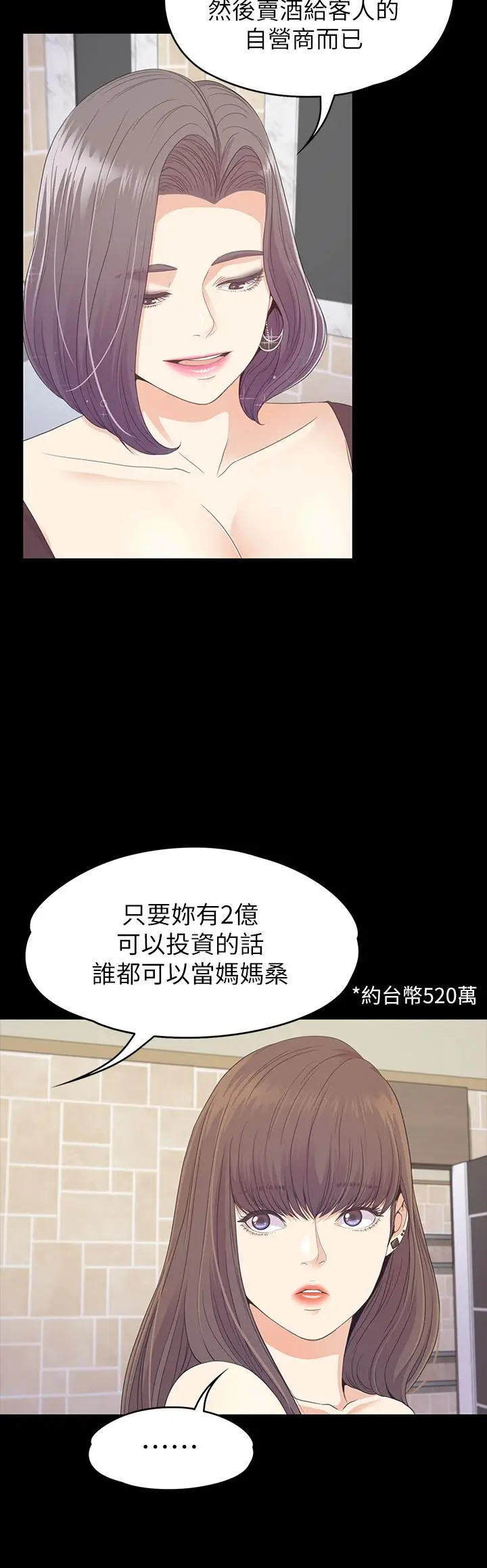 江南罗曼史[顶通]韩漫全集-第77話-借钱需要的担保品无删减无遮挡章节图片 
