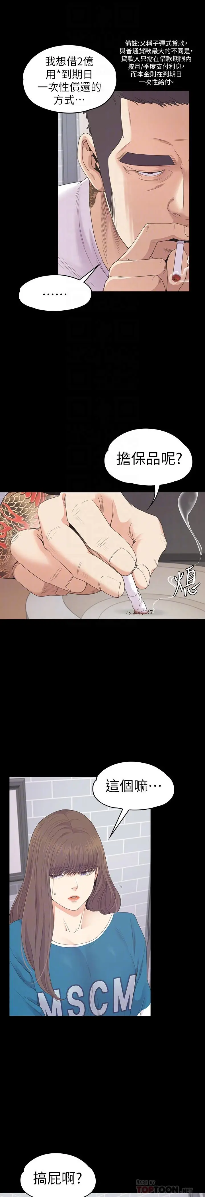 江南罗曼史[顶通]韩漫全集-第77話-借钱需要的担保品无删减无遮挡章节图片 
