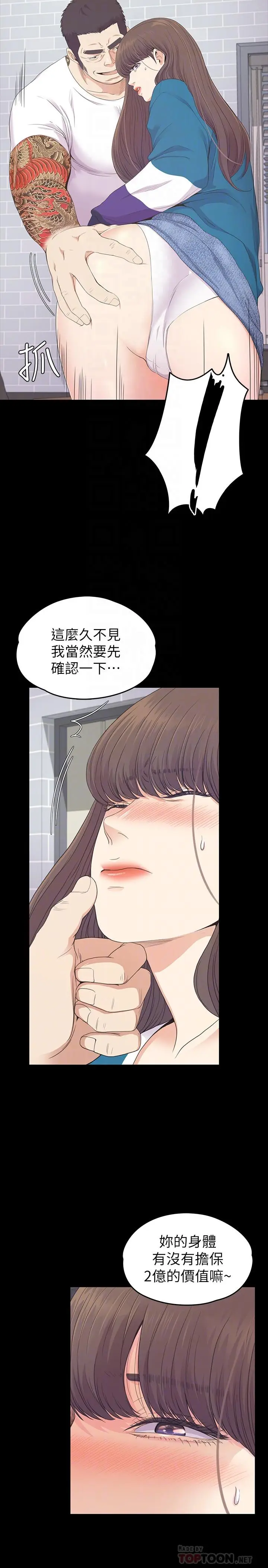江南罗曼史[顶通]韩漫全集-第77話-借钱需要的担保品无删减无遮挡章节图片 