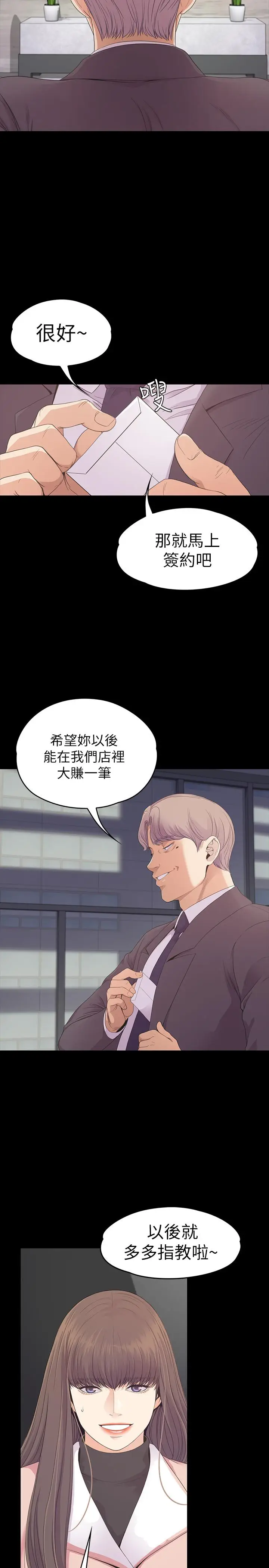 江南罗曼史[顶通]韩漫全集-第77話-借钱需要的担保品无删减无遮挡章节图片 