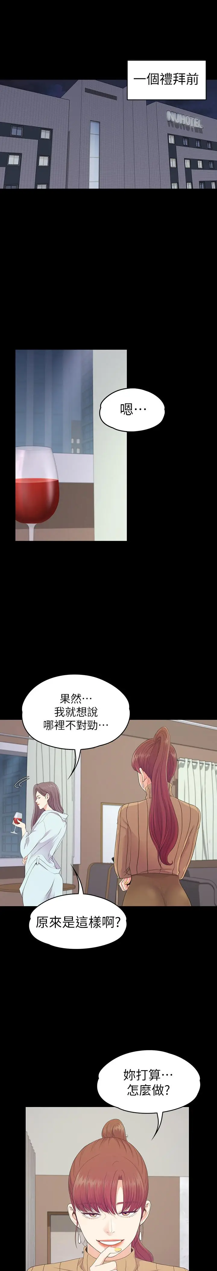 江南罗曼史[顶通]韩漫全集-第78話-洪會長的陷阱无删减无遮挡章节图片 