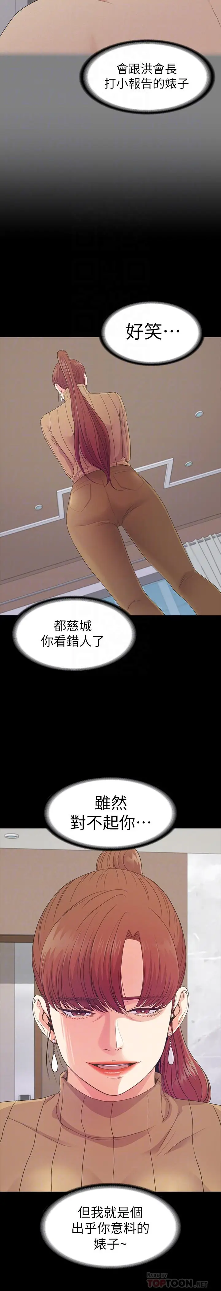 江南罗曼史[顶通]韩漫全集-第78話-洪會長的陷阱无删减无遮挡章节图片 
