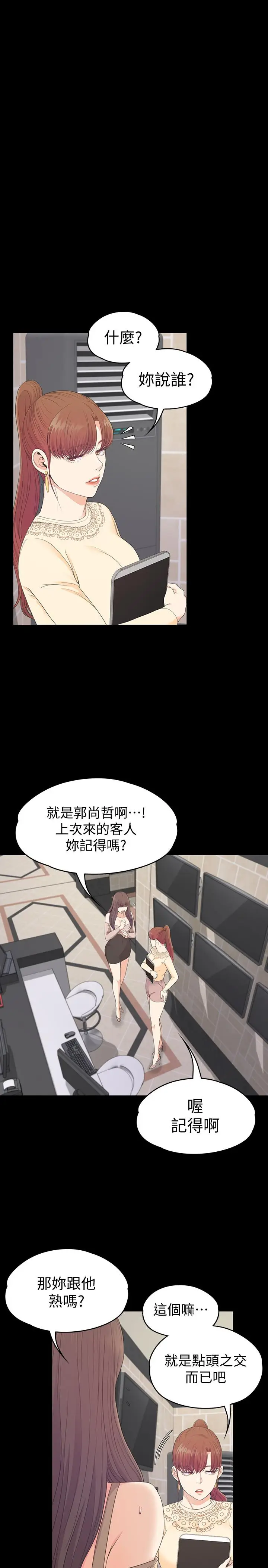 江南罗曼史[顶通]韩漫全集-第78話-洪會長的陷阱无删减无遮挡章节图片 