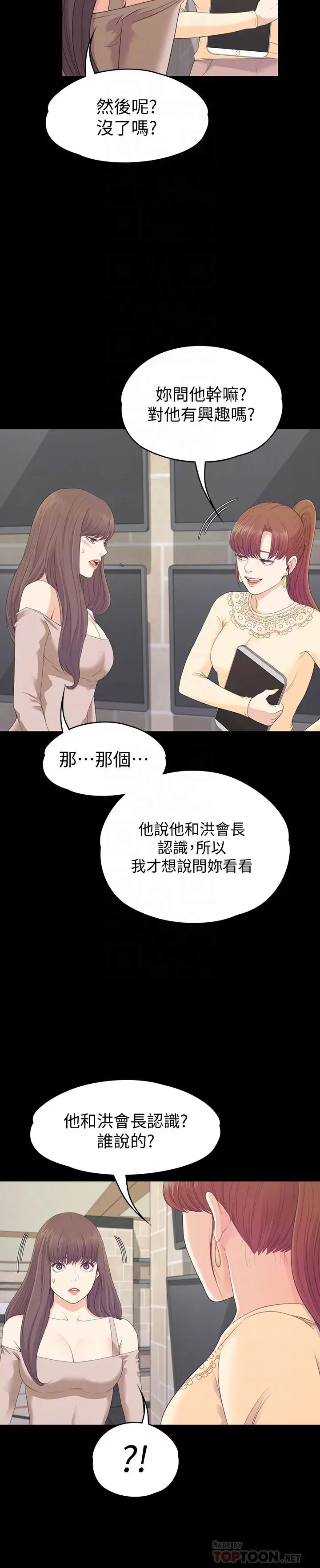 江南罗曼史[顶通]韩漫全集-第78話-洪會長的陷阱无删减无遮挡章节图片 