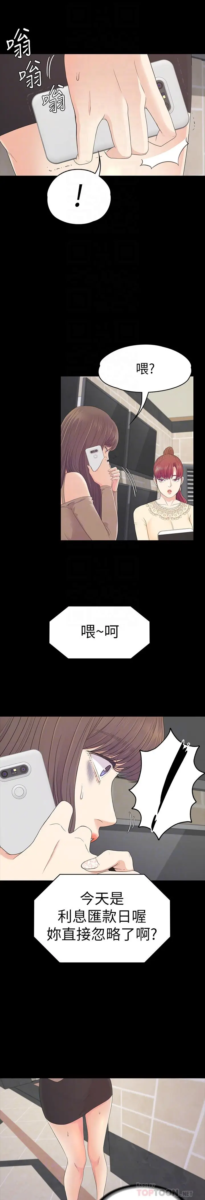 江南罗曼史[顶通]韩漫全集-第78話-洪會長的陷阱无删减无遮挡章节图片 