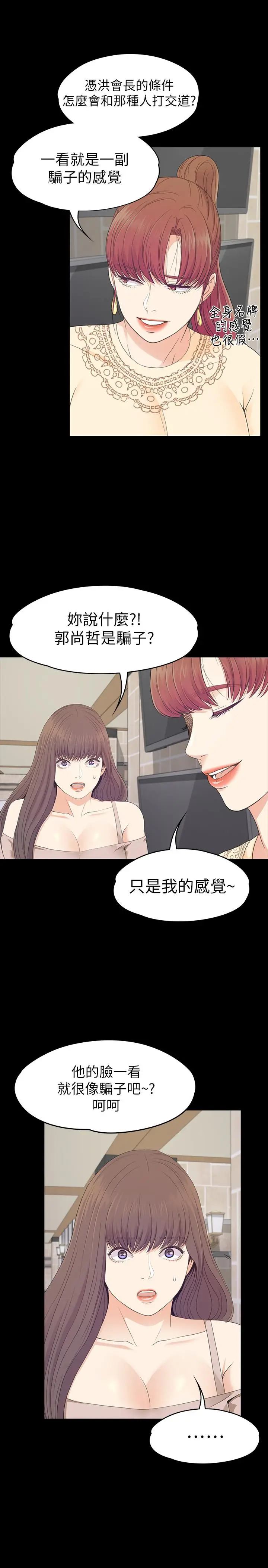 江南罗曼史[顶通]韩漫全集-第78話-洪會長的陷阱无删减无遮挡章节图片 