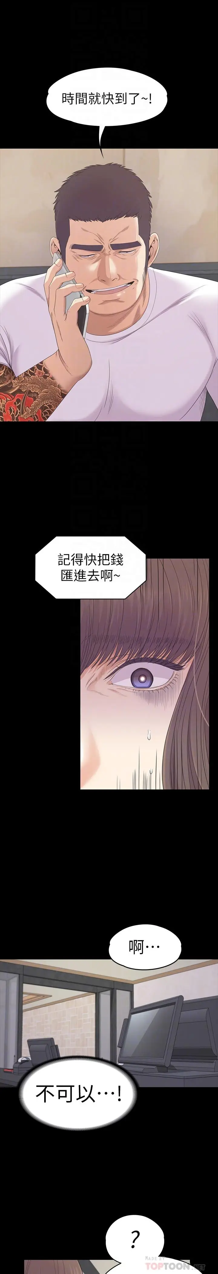 江南罗曼史[顶通]韩漫全集-第78話-洪會長的陷阱无删减无遮挡章节图片 
