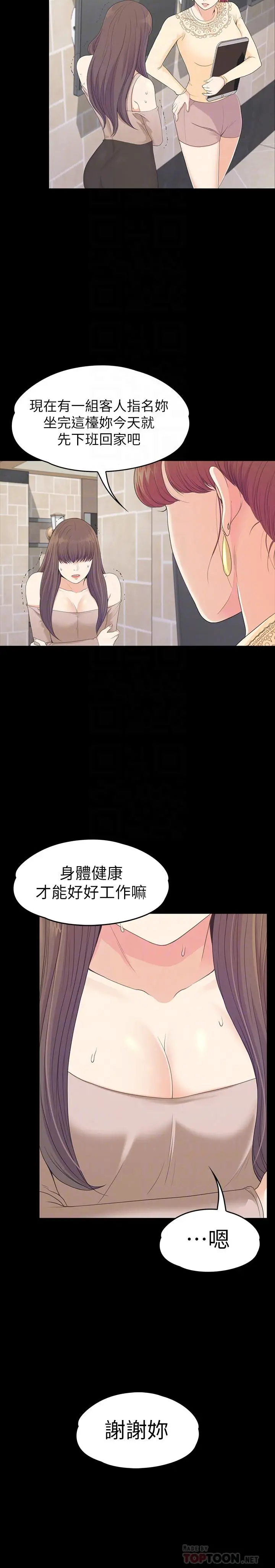 江南罗曼史[顶通]韩漫全集-第78話-洪會長的陷阱无删减无遮挡章节图片 