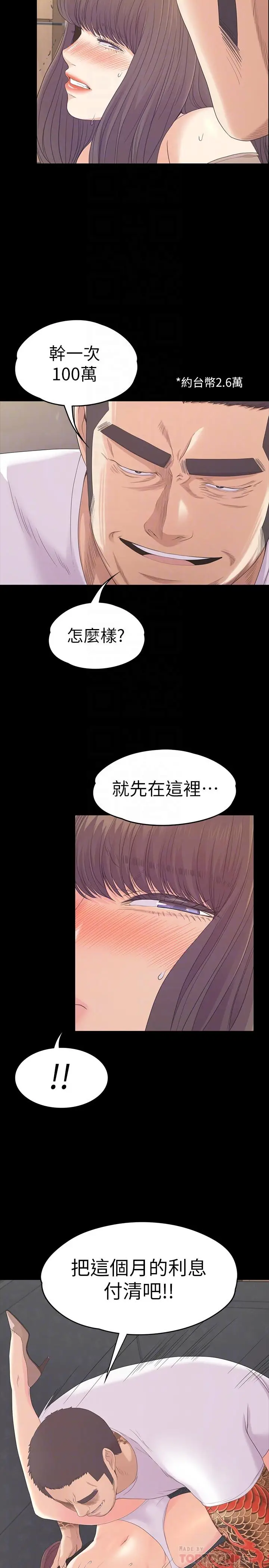 江南罗曼史[顶通]韩漫全集-第79話-來收利息的大組頭无删减无遮挡章节图片 