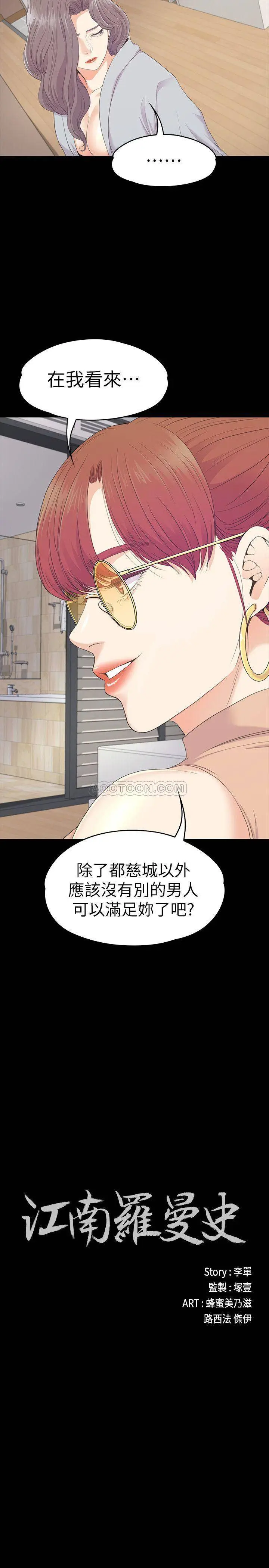 江南罗曼史[顶通]韩漫全集-第82话 唯一能满足洪会长的男人无删减无遮挡章节图片 