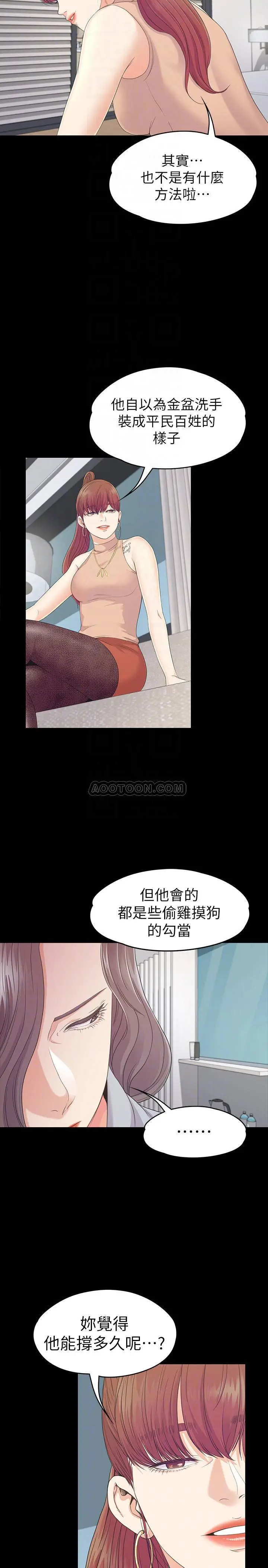 江南罗曼史[顶通]韩漫全集-第82话 唯一能满足洪会长的男人无删减无遮挡章节图片 