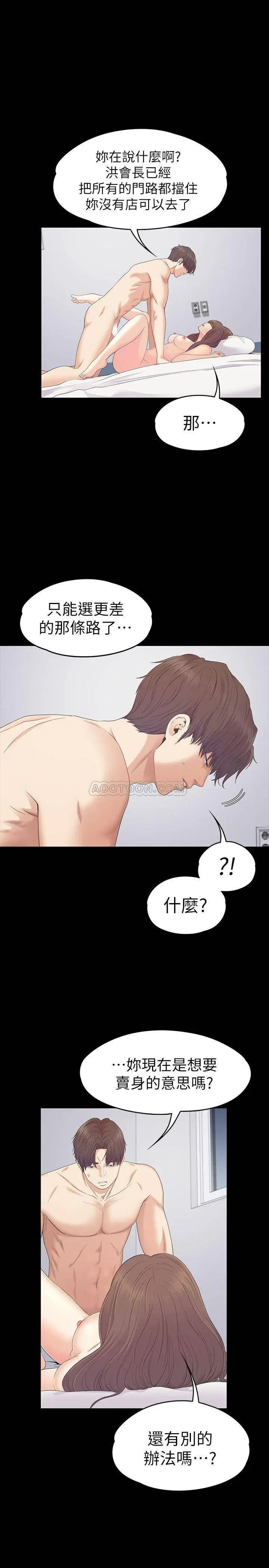江南罗曼史[顶通]韩漫全集-第82话 唯一能满足洪会长的男人无删减无遮挡章节图片 