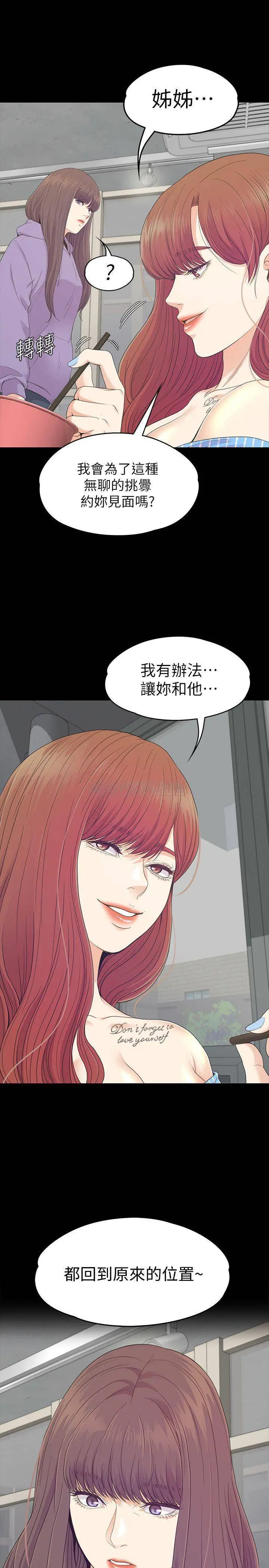 江南罗曼史[顶通]韩漫全集-第83话 突如其来的离别无删减无遮挡章节图片 