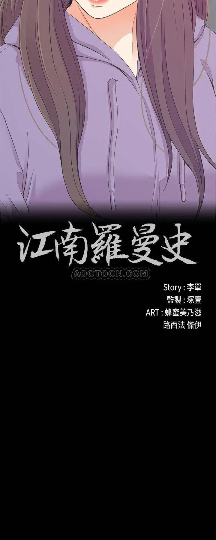 江南罗曼史[顶通]韩漫全集-第83话 突如其来的离别无删减无遮挡章节图片 
