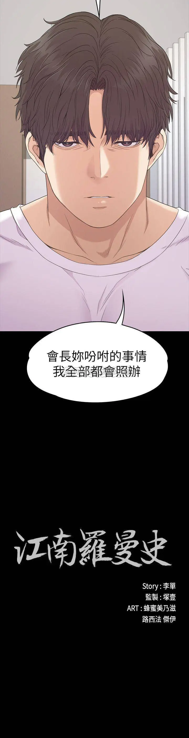 江南罗曼史[顶通]韩漫全集-第84话 让女人疯狂的男人无删减无遮挡章节图片 