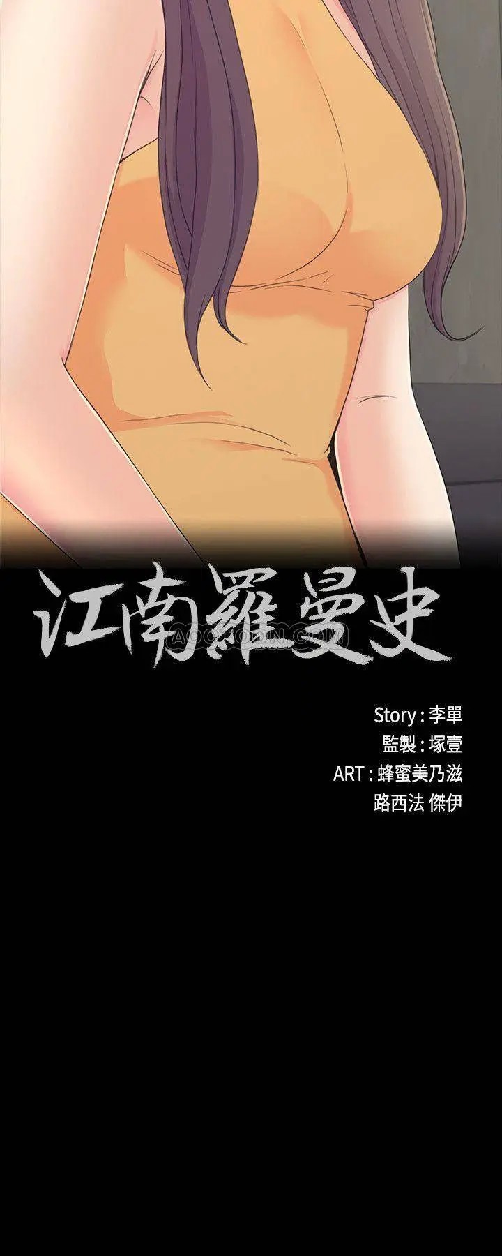 江南罗曼史[顶通]韩漫全集-第86话 洪会长对都慈城的执着无删减无遮挡章节图片 