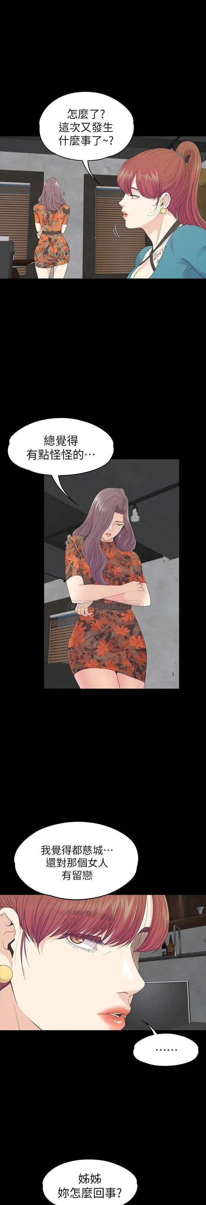 江南罗曼史[顶通]韩漫全集-第86话 洪会长对都慈城的执着无删减无遮挡章节图片 