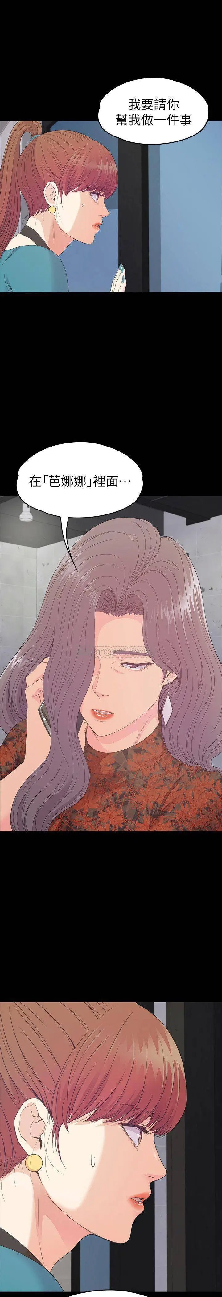 江南罗曼史[顶通]韩漫全集-第87话 陷入危机的两人无删减无遮挡章节图片 