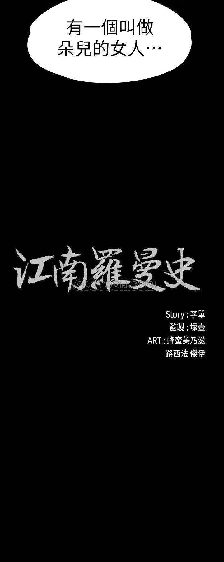 江南罗曼史[顶通]韩漫全集-第87话 陷入危机的两人无删减无遮挡章节图片 