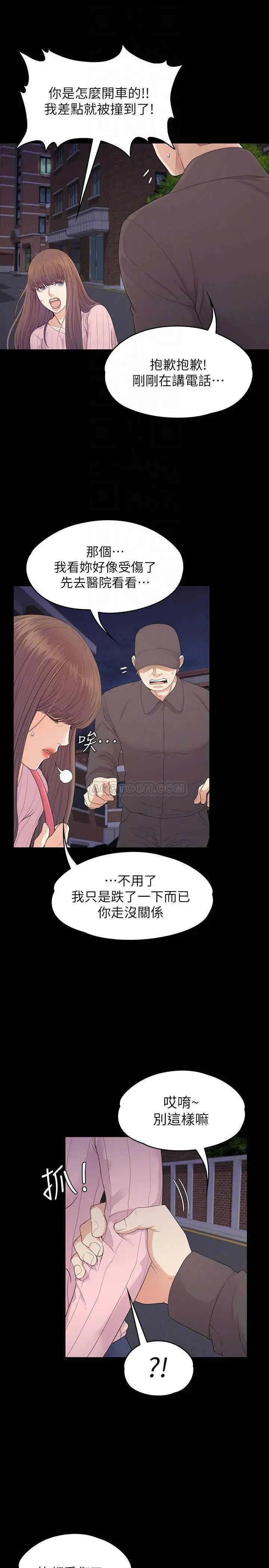江南罗曼史[顶通]韩漫全集-第87话 陷入危机的两人无删减无遮挡章节图片 