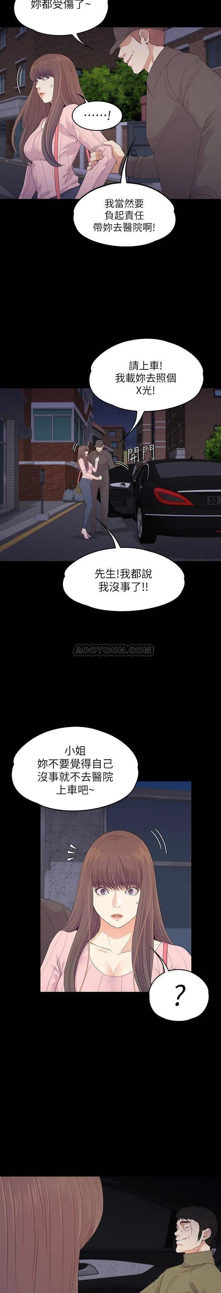 江南罗曼史[顶通]韩漫全集-第87话 陷入危机的两人无删减无遮挡章节图片 