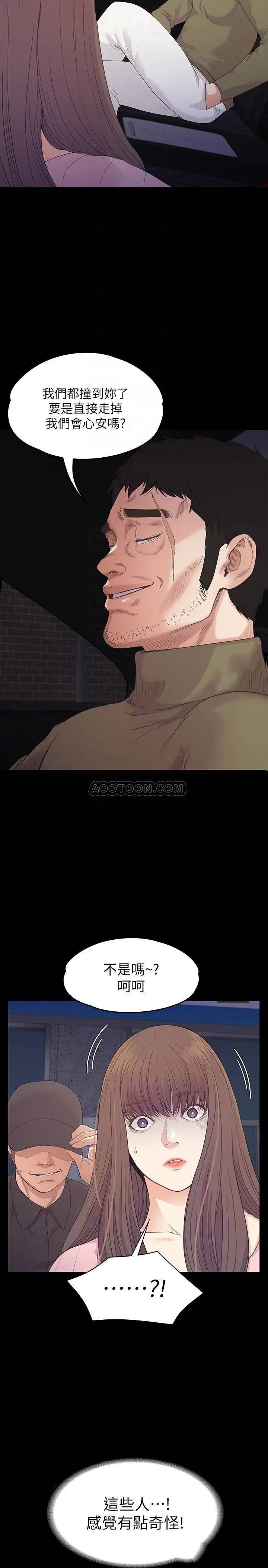 江南罗曼史[顶通]韩漫全集-第87话 陷入危机的两人无删减无遮挡章节图片 