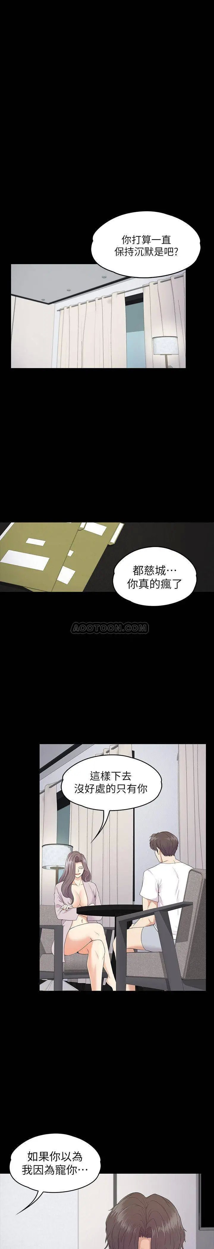 江南罗曼史[顶通]韩漫全集-第87话 陷入危机的两人无删减无遮挡章节图片 