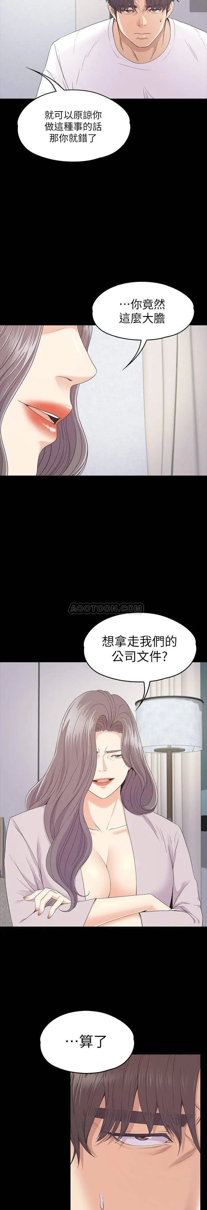 江南罗曼史[顶通]韩漫全集-第87话 陷入危机的两人无删减无遮挡章节图片 