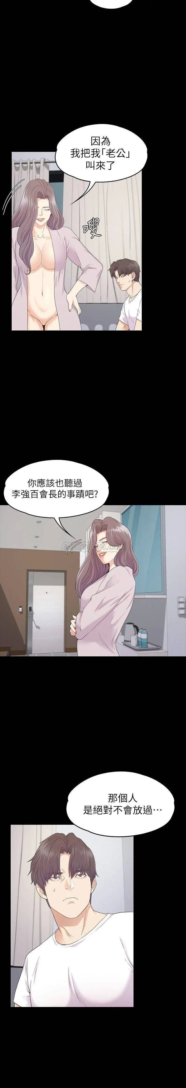 江南罗曼史[顶通]韩漫全集-第87话 陷入危机的两人无删减无遮挡章节图片 