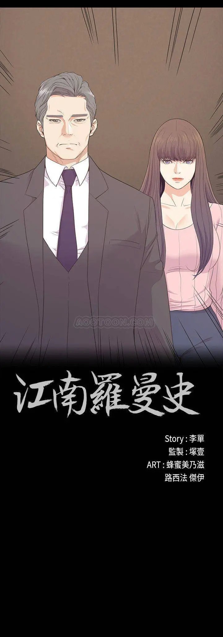 江南罗曼史[顶通]韩漫全集-最终话 梦想中的罗曼史无删减无遮挡章节图片 