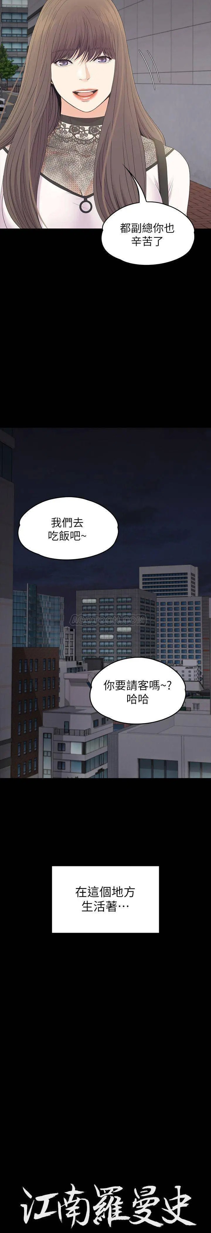 江南罗曼史[顶通]韩漫全集-最终话 梦想中的罗曼史无删减无遮挡章节图片 