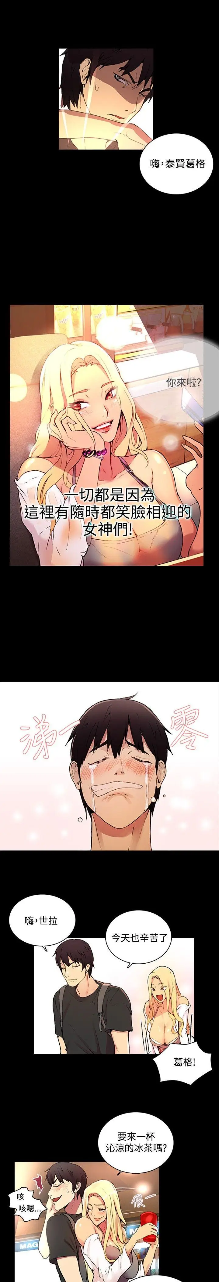 女神网咖[顶通]韩漫全集-第2話无删减无遮挡章节图片 