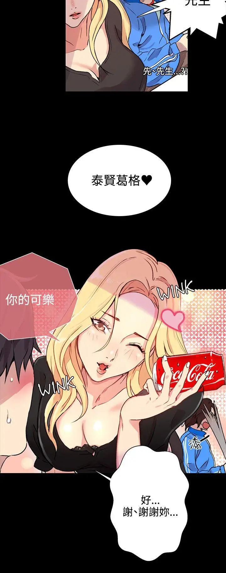 女神网咖[顶通]韩漫全集-第8話无删减无遮挡章节图片 