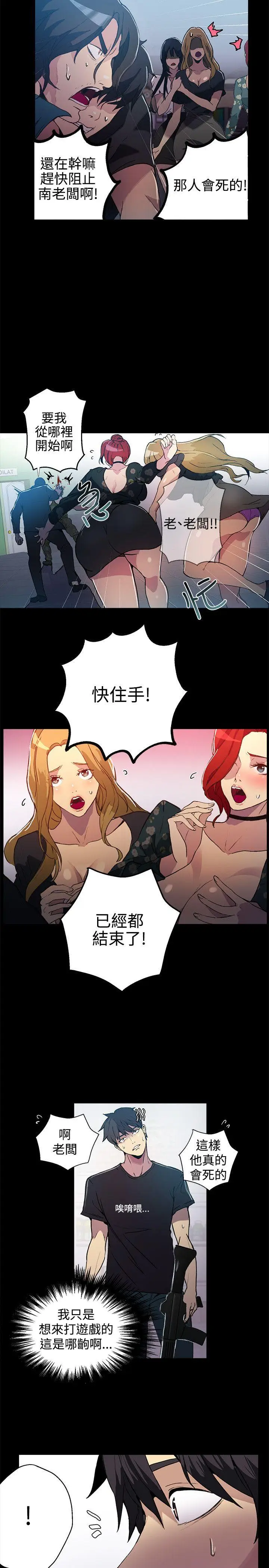 女神网咖[顶通]韩漫全集-第12話无删减无遮挡章节图片 