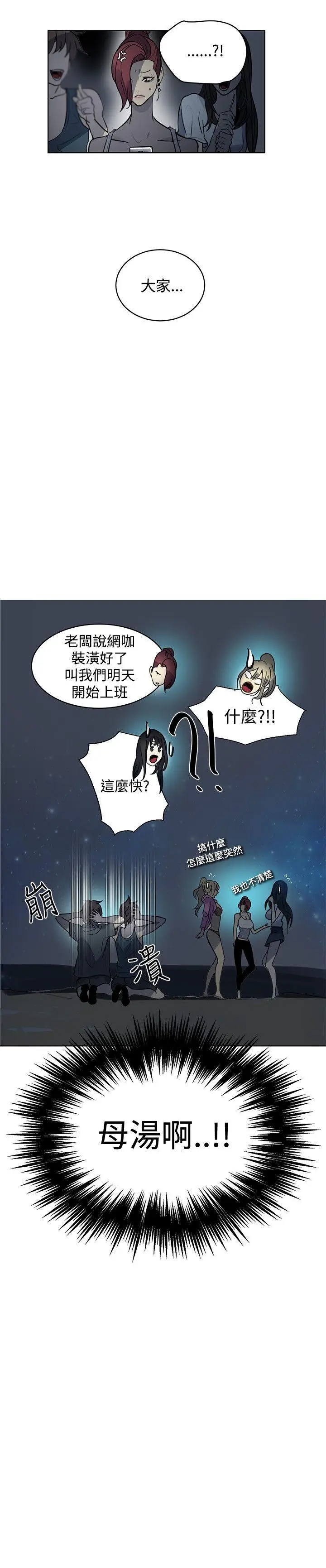 女神网咖[顶通]韩漫全集-第20話无删减无遮挡章节图片 