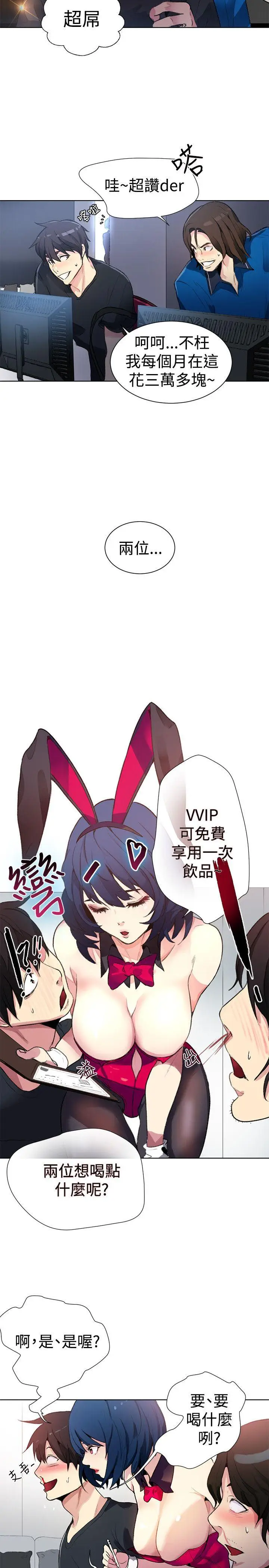 女神网咖[顶通]韩漫全集-第21話无删减无遮挡章节图片 