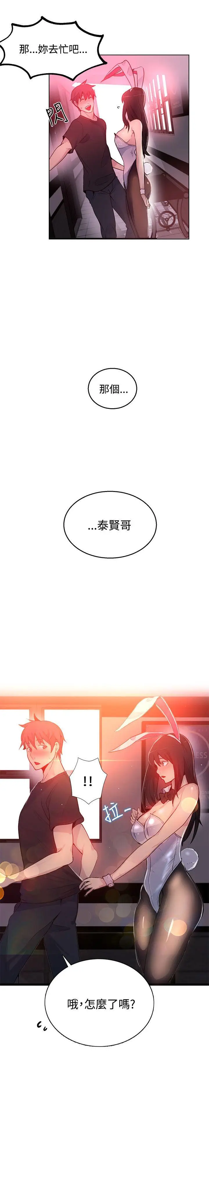 女神网咖[顶通]韩漫全集-第22話无删减无遮挡章节图片 