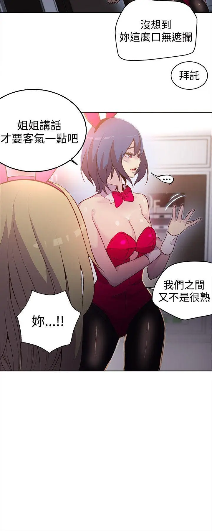 女神网咖[顶通]韩漫全集-第24話无删减无遮挡章节图片 